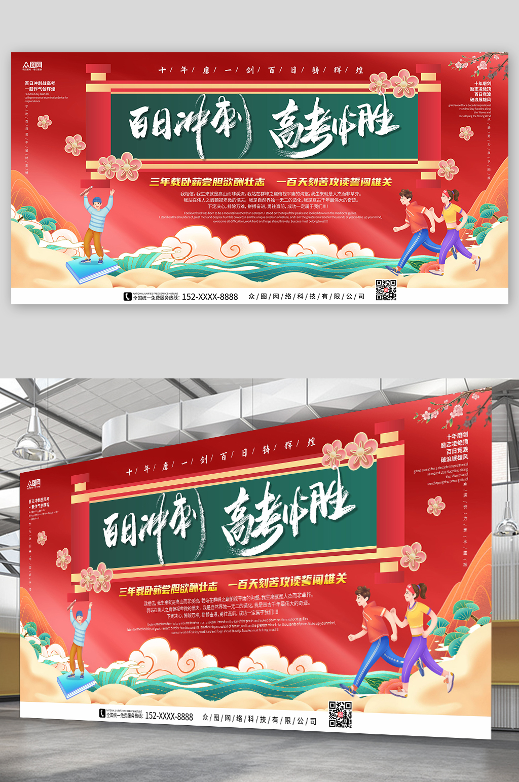 红色激烈决战高考百日冲刺誓师展板素材