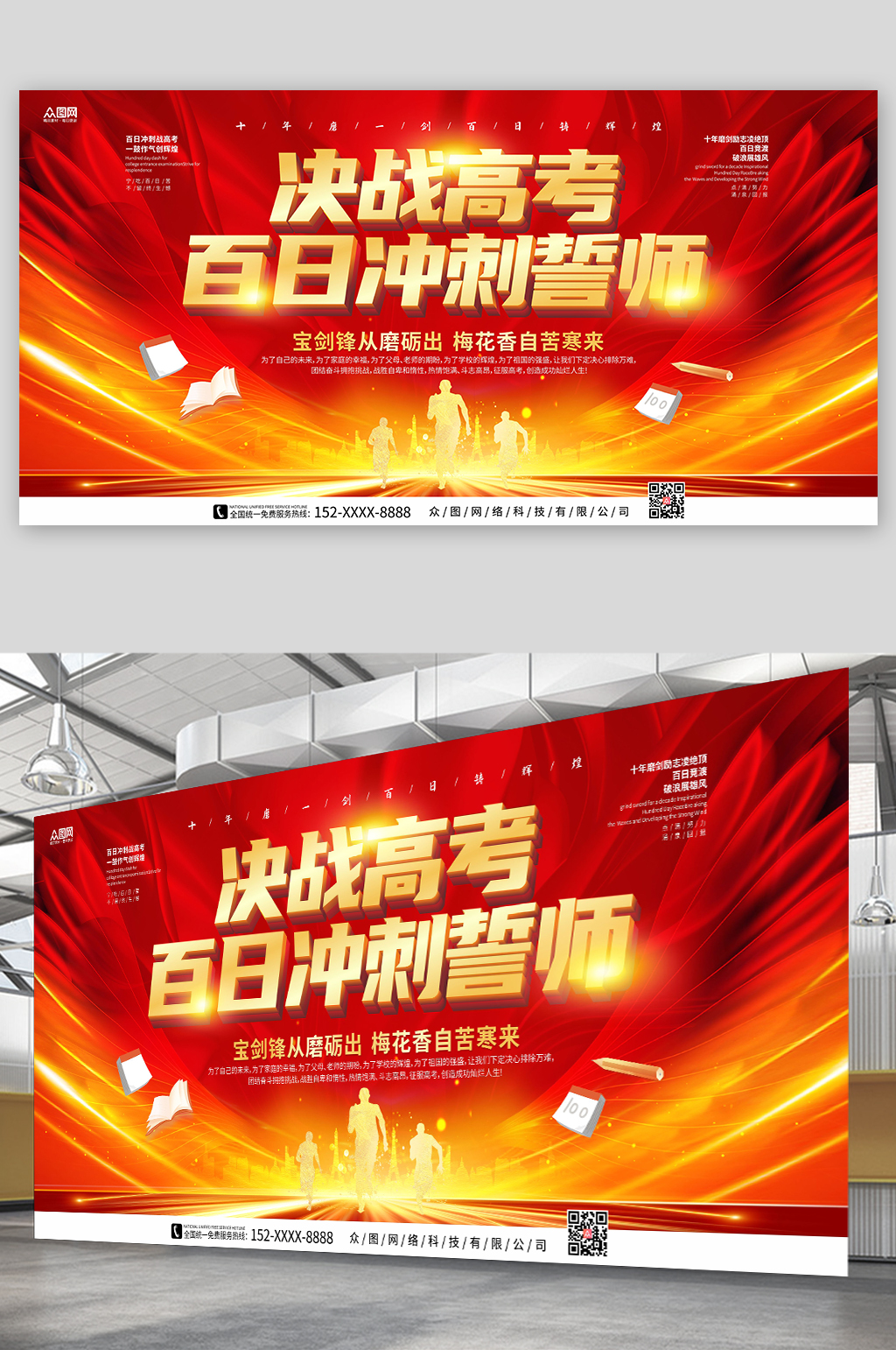 红色星光翅膀决战高考百日冲刺誓师展板素材