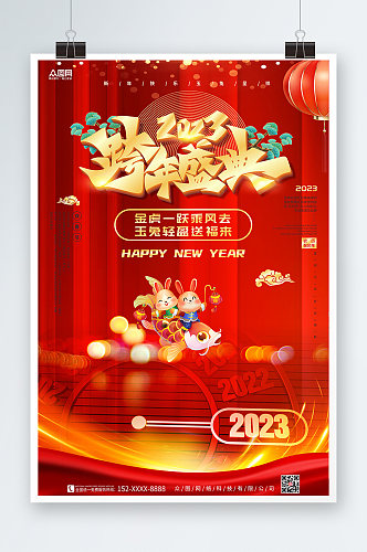 跨年盛典2023新年跨年狂欢夜海报