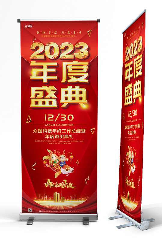 年度盛典2023年企业年会展架易拉宝