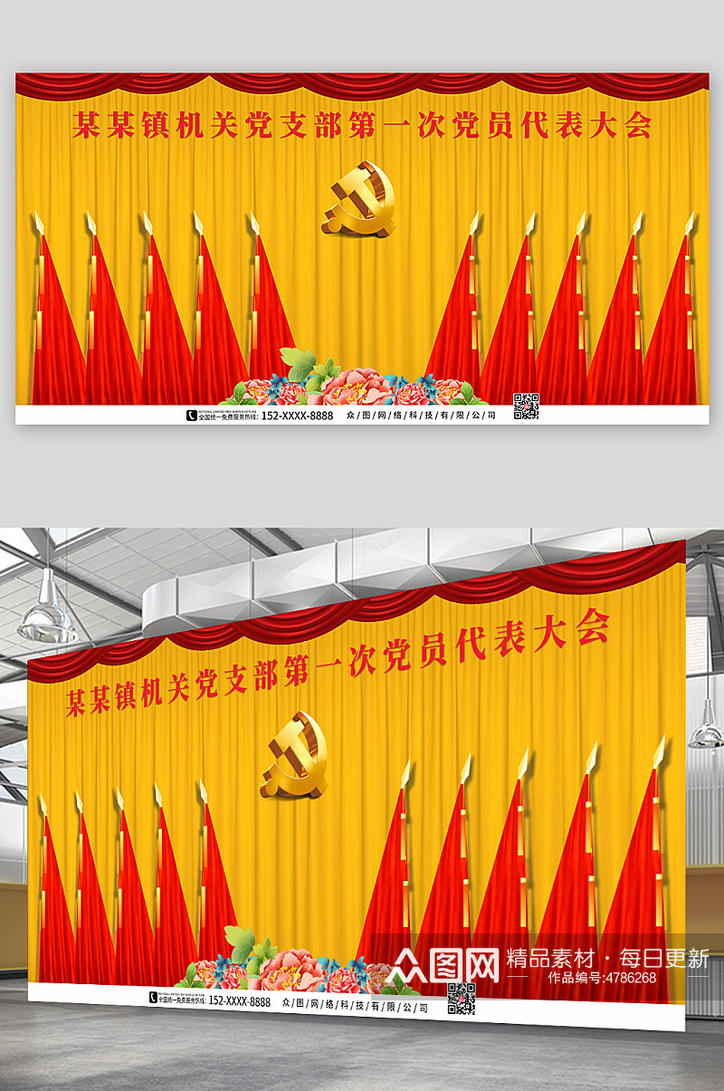 黄色帷幕党政代表大会红旗背景板素材