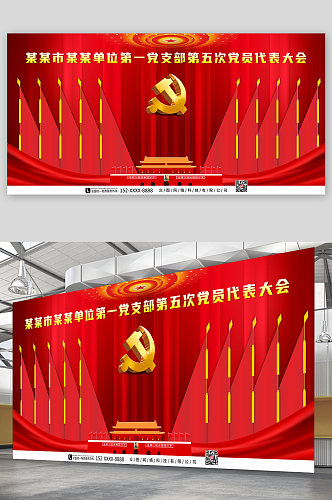 时尚大气红色党政代表大会红旗背景板