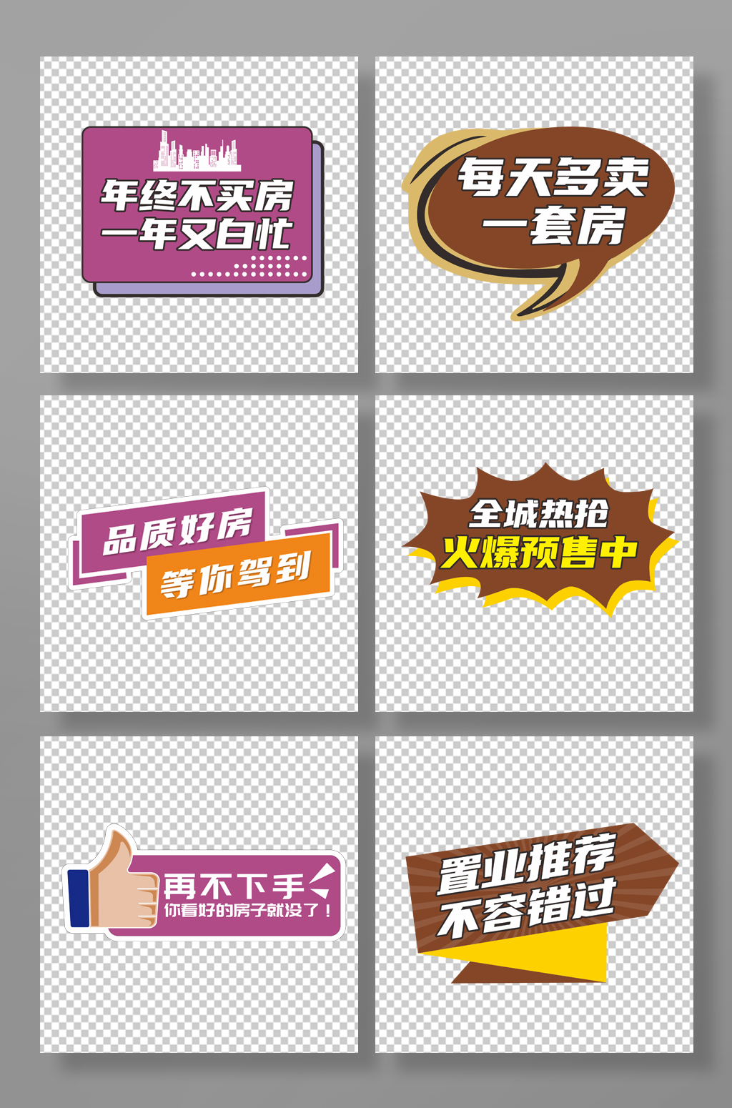 简洁紫褐色房地产营销拍照手举牌素材