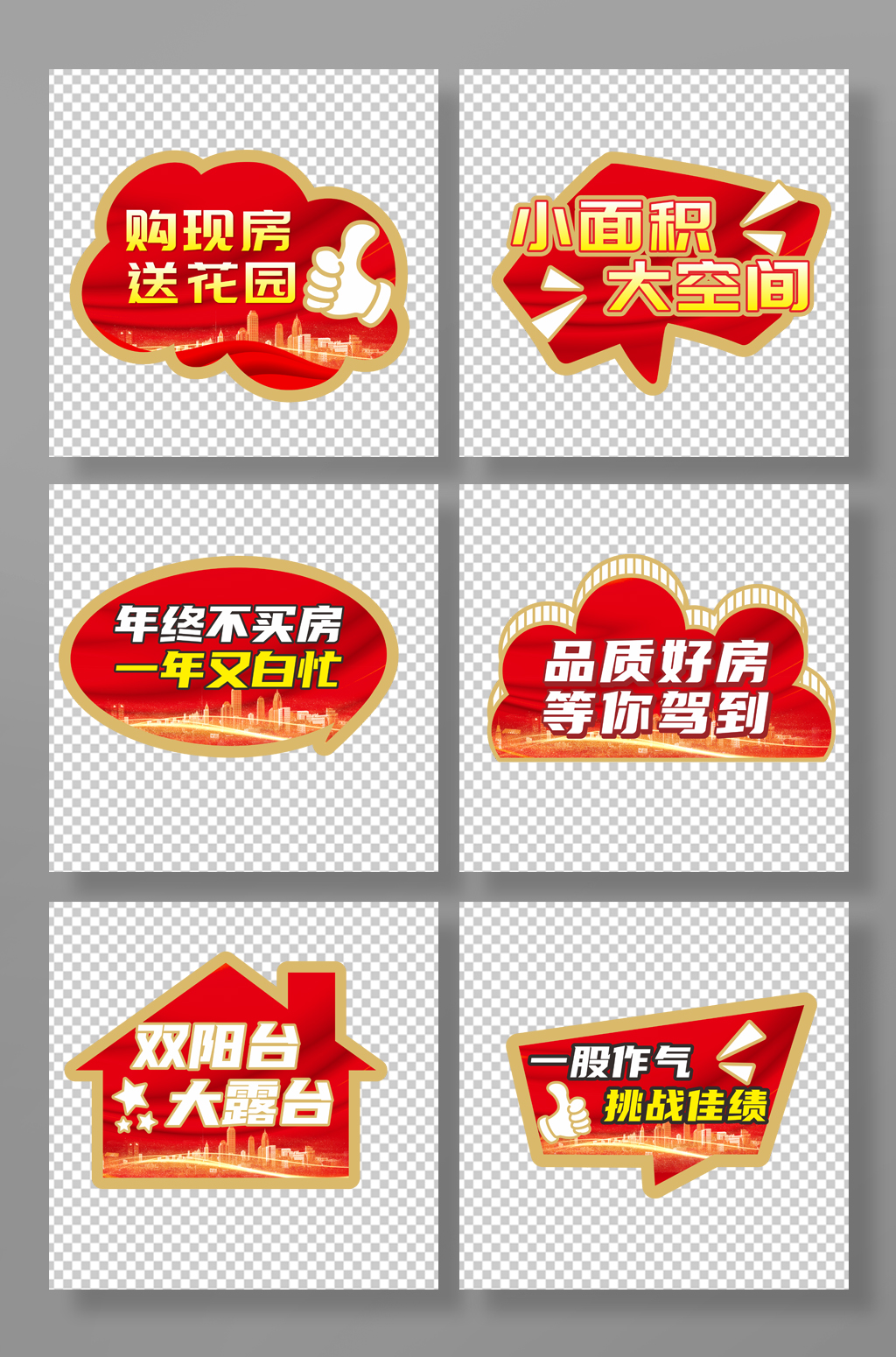 红色喜庆房地产营销拍照手举牌素材