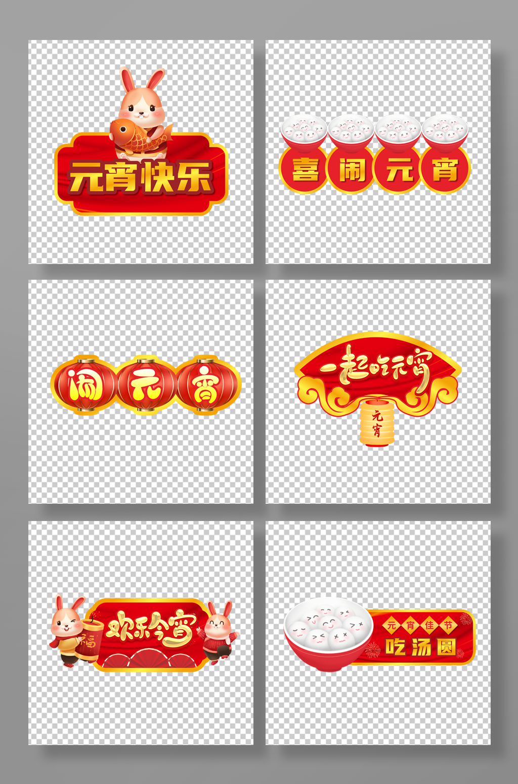 红色喜庆兔年元宵节手举牌素材