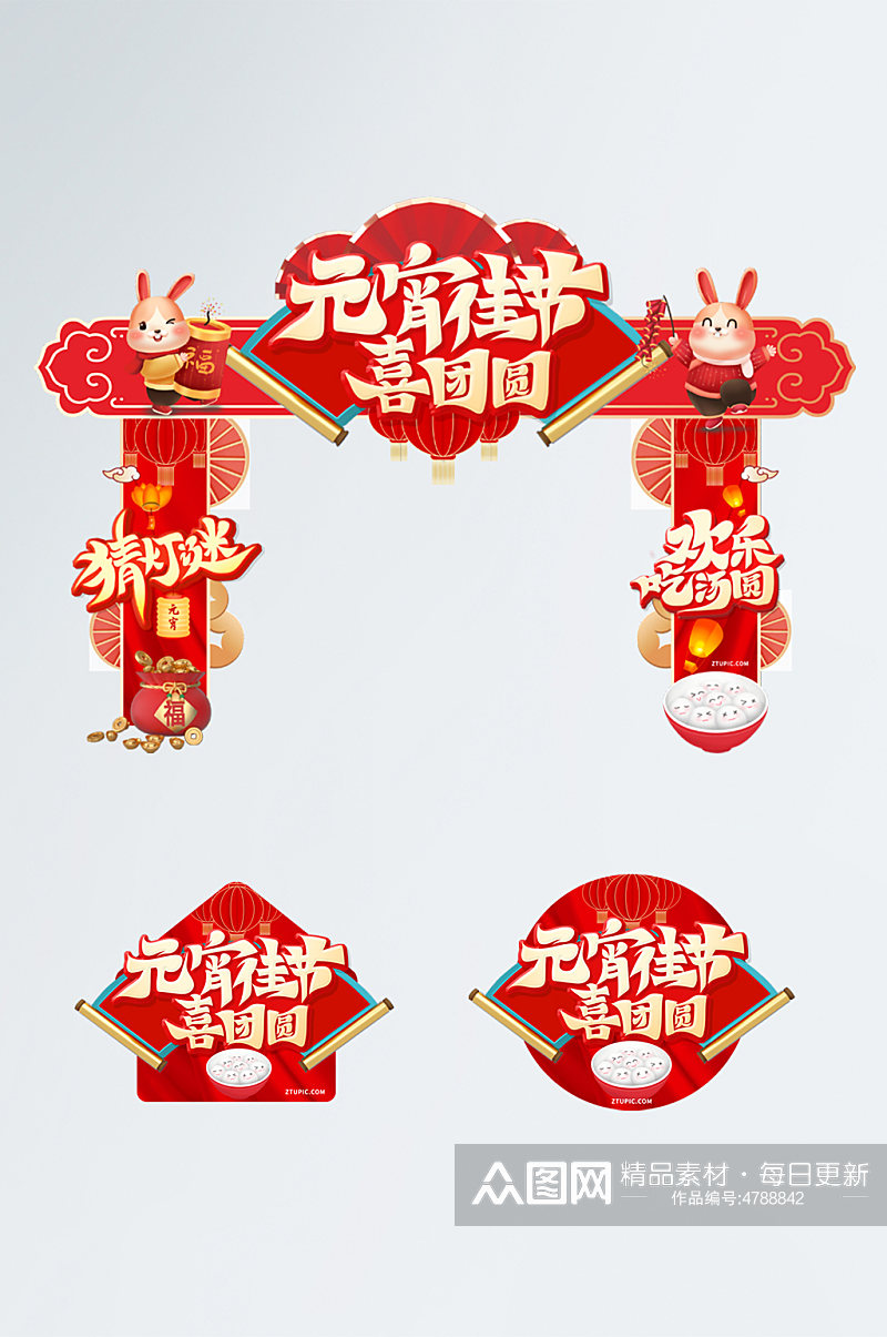 中国风扇子元宵节活动门头地贴素材