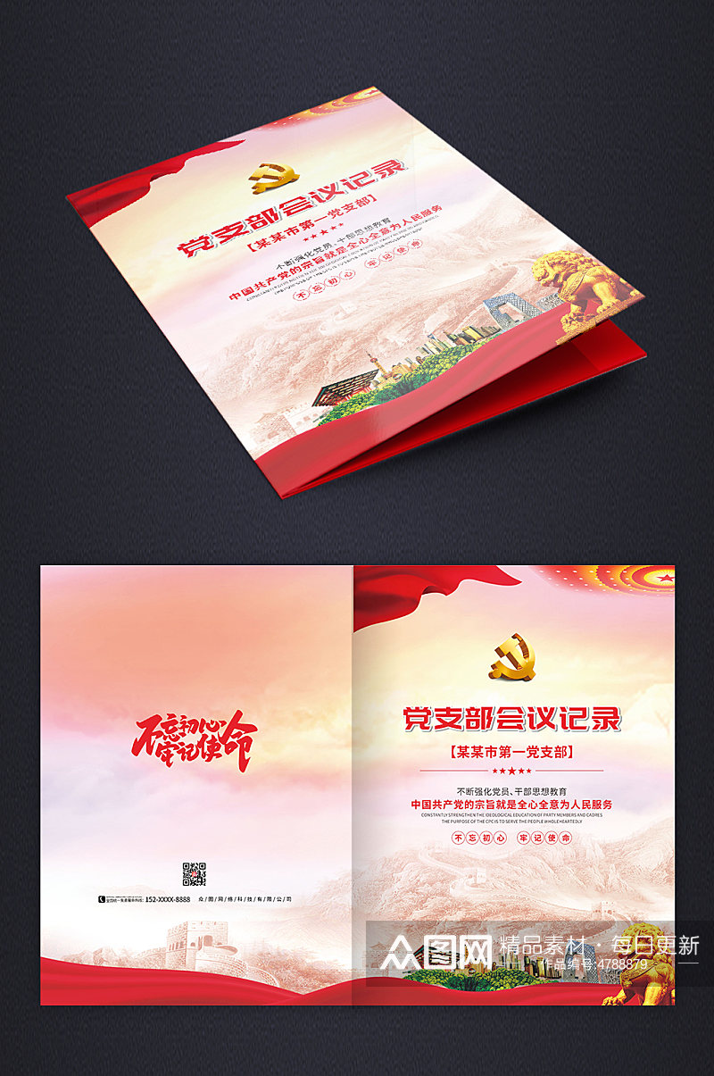 淡红色党建政府单位会议记录画册封面设计素材
