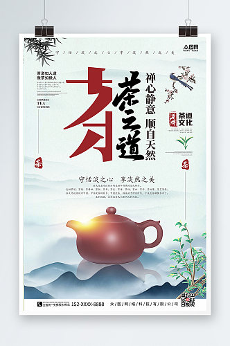 茶之道中国风茶道茶文化海报