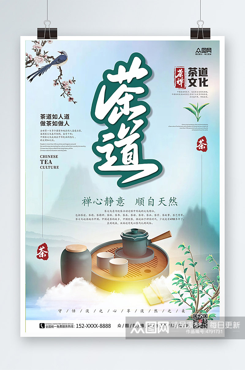 小清新茶道中国风茶道茶文化海报素材