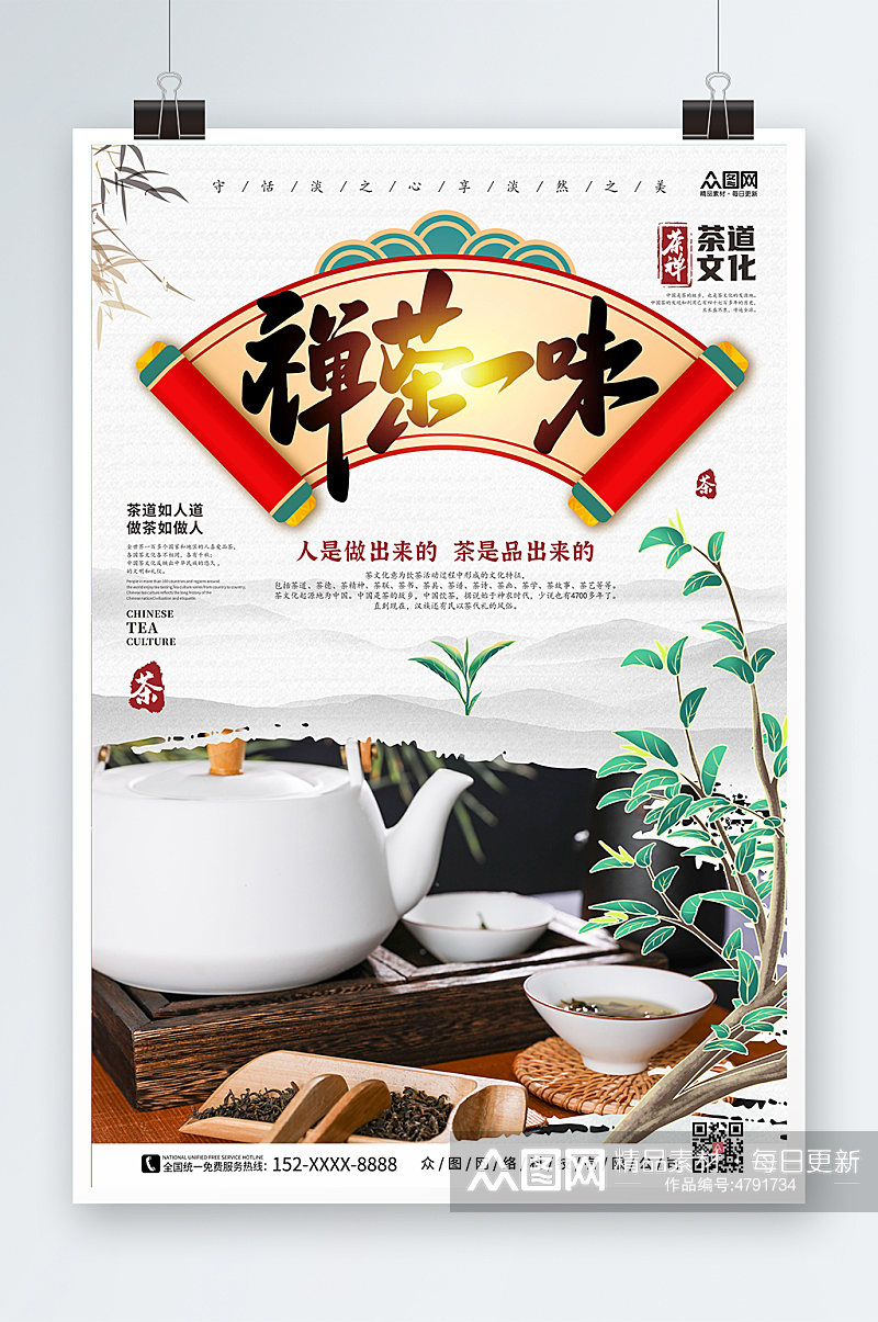 禅茶一味中国风茶道茶文化海报素材