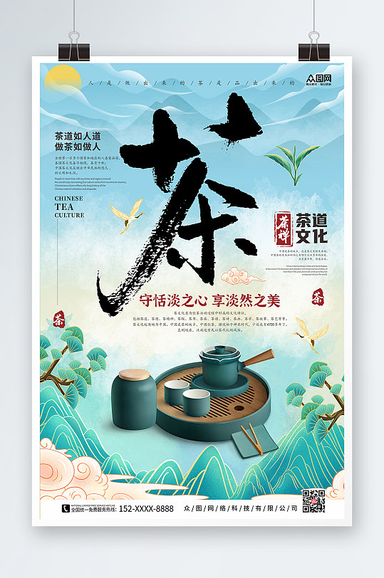 国潮小清新中国风茶道茶文化海报