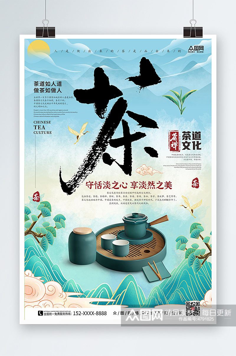 国潮小清新中国风茶道茶文化海报素材