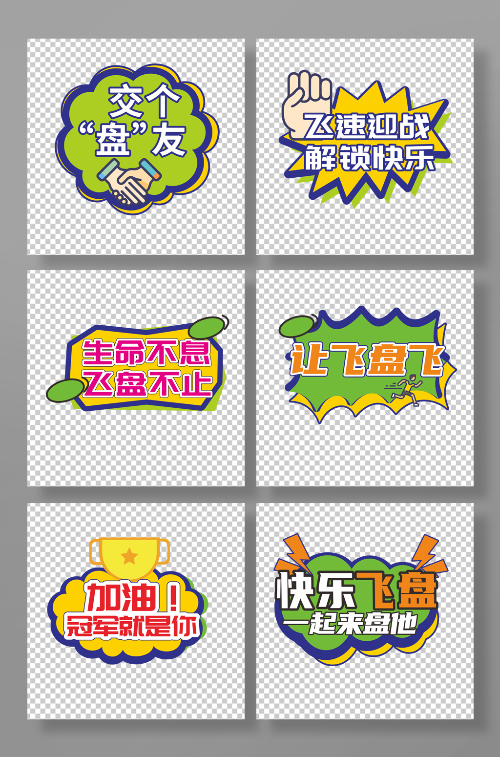 爆炸形狀飛盤比賽戶外運動拍照手舉牌素材