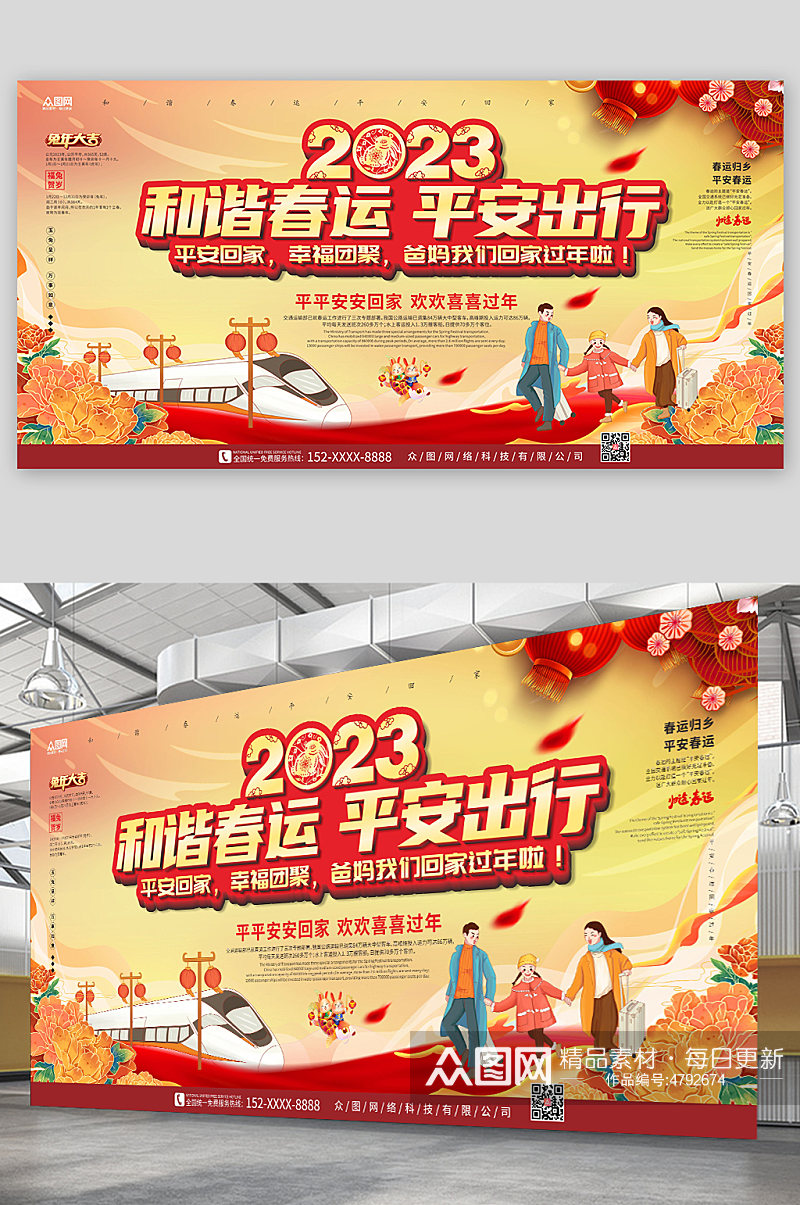 黄红色背景2023兔年平安春运展板素材