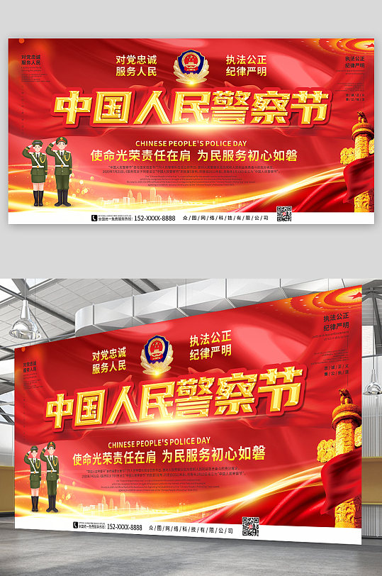 红色飘带110中国人民警察节标语党建展板