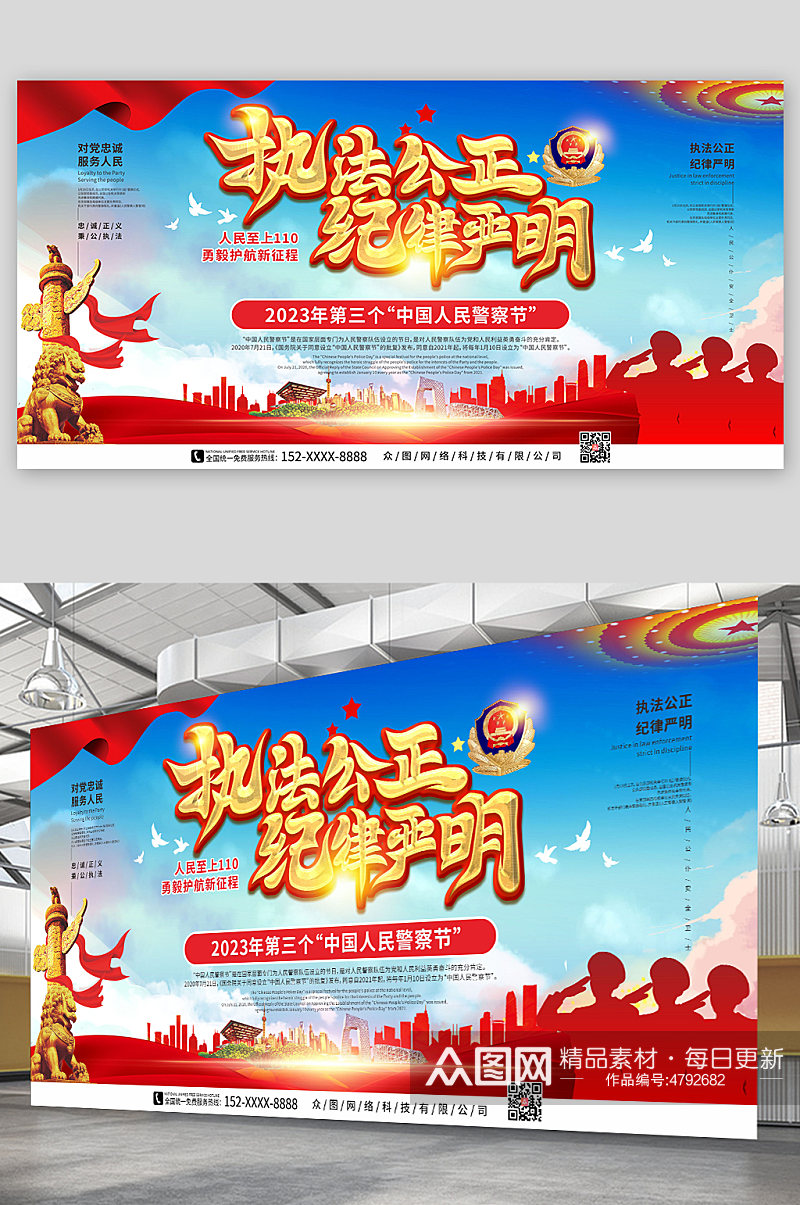 天空背景110中国人民警察节标语党建展板素材
