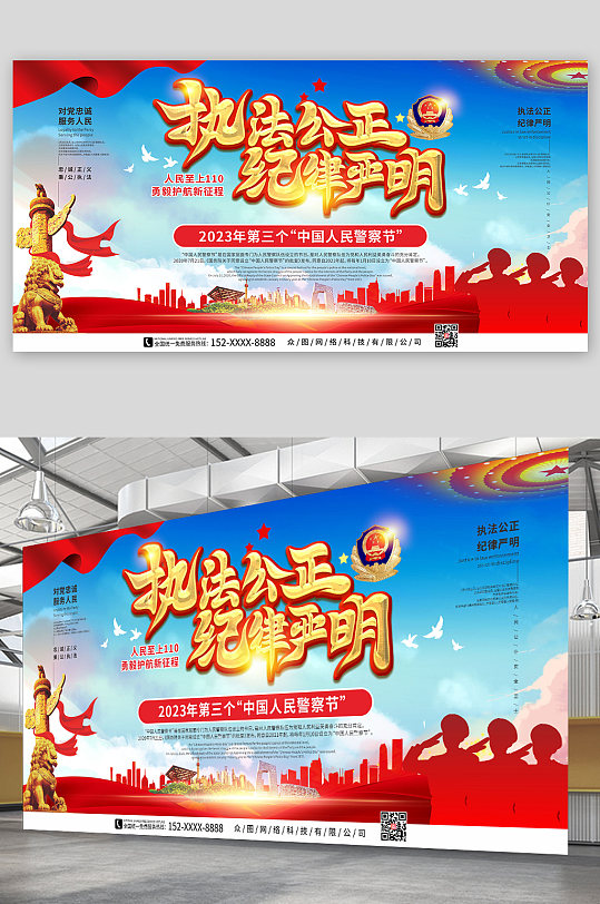 天空背景110中国人民警察节标语党建展板