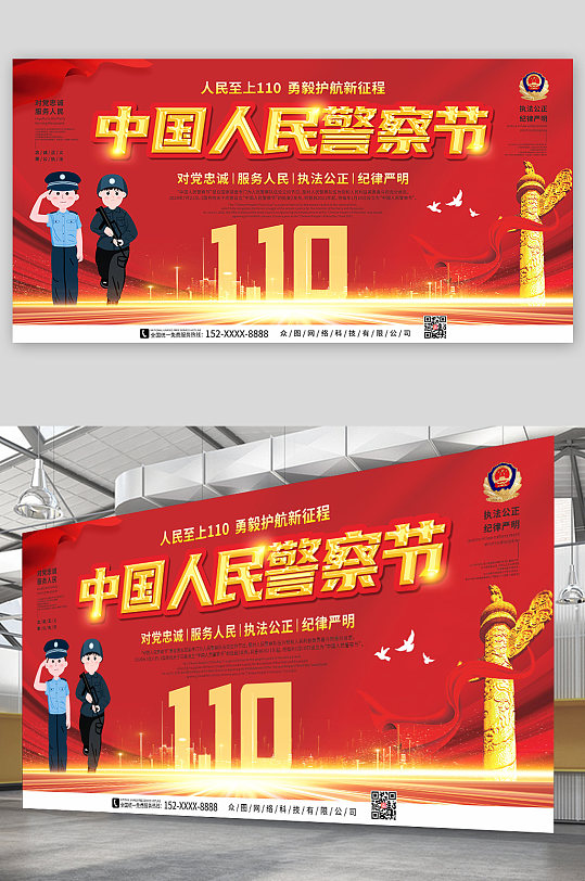 红色大气110中国人民警察节标语党建展板