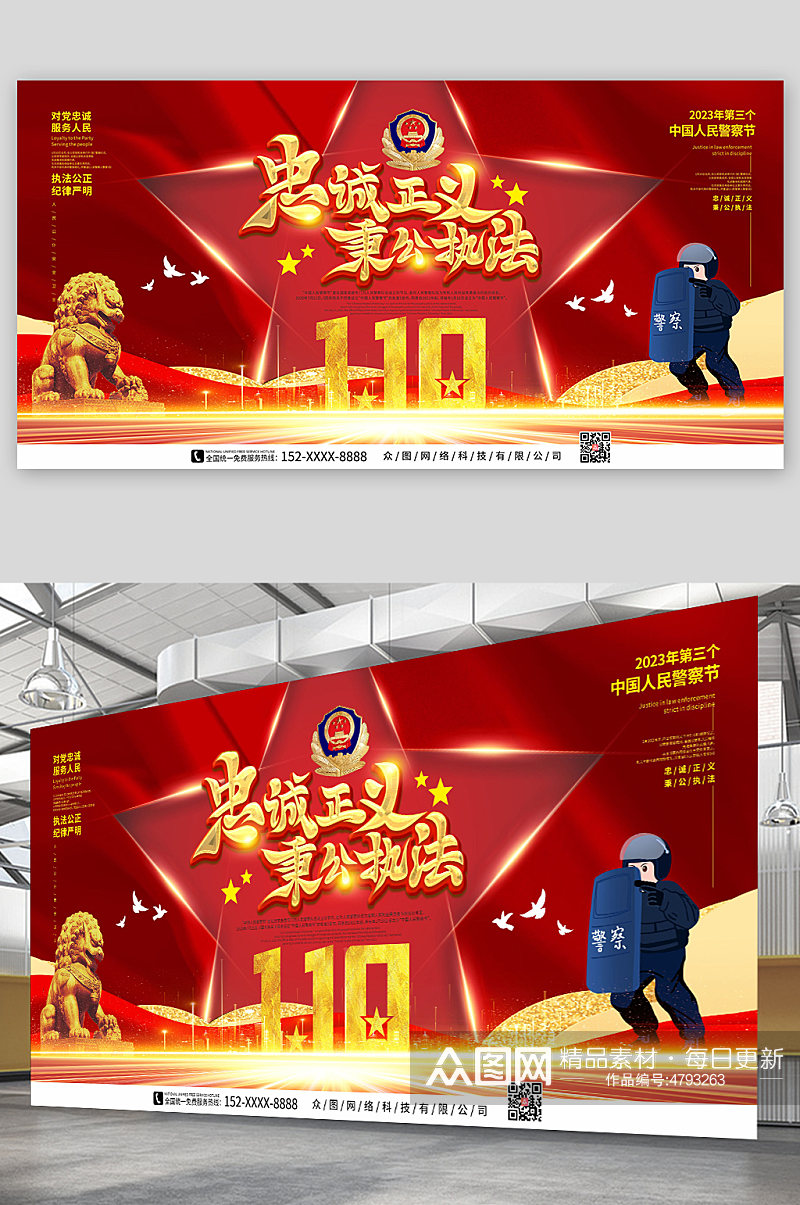 五角星110中国人民警察节标语党建展板素材