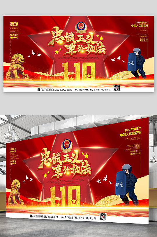 五角星110中国人民警察节标语党建展板