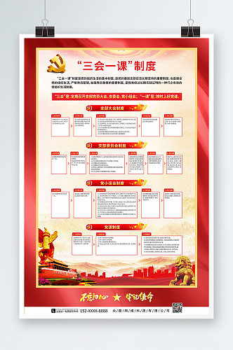 红色飘带底纹三会一课制度党建海报