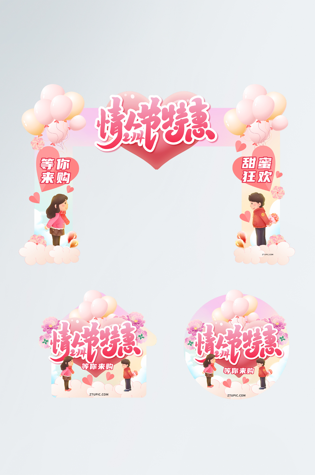 情人节特惠214情人节门头地贴素材