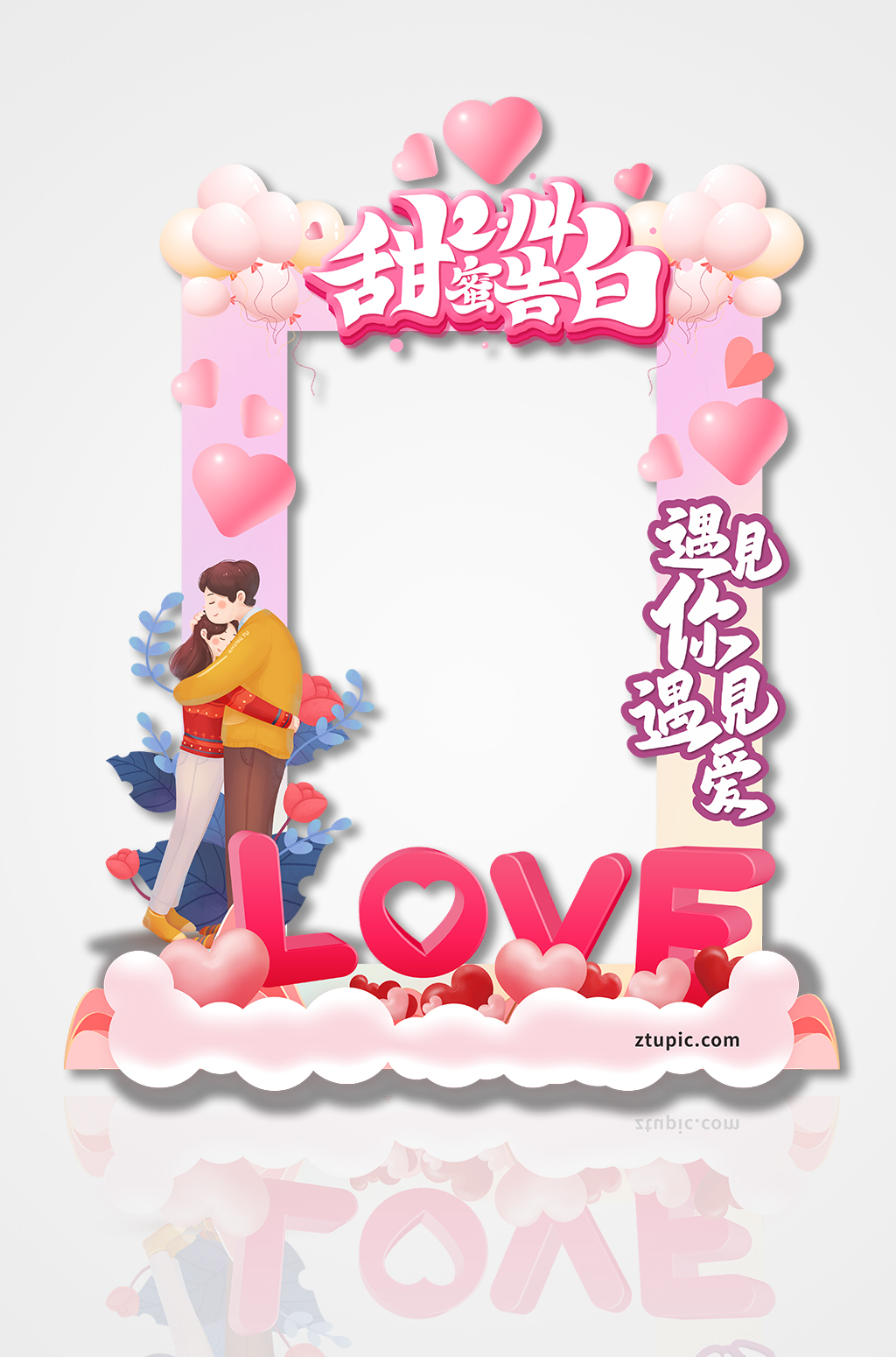 甜蜜告白情人節(jié)拍照框設(shè)計(jì)素材