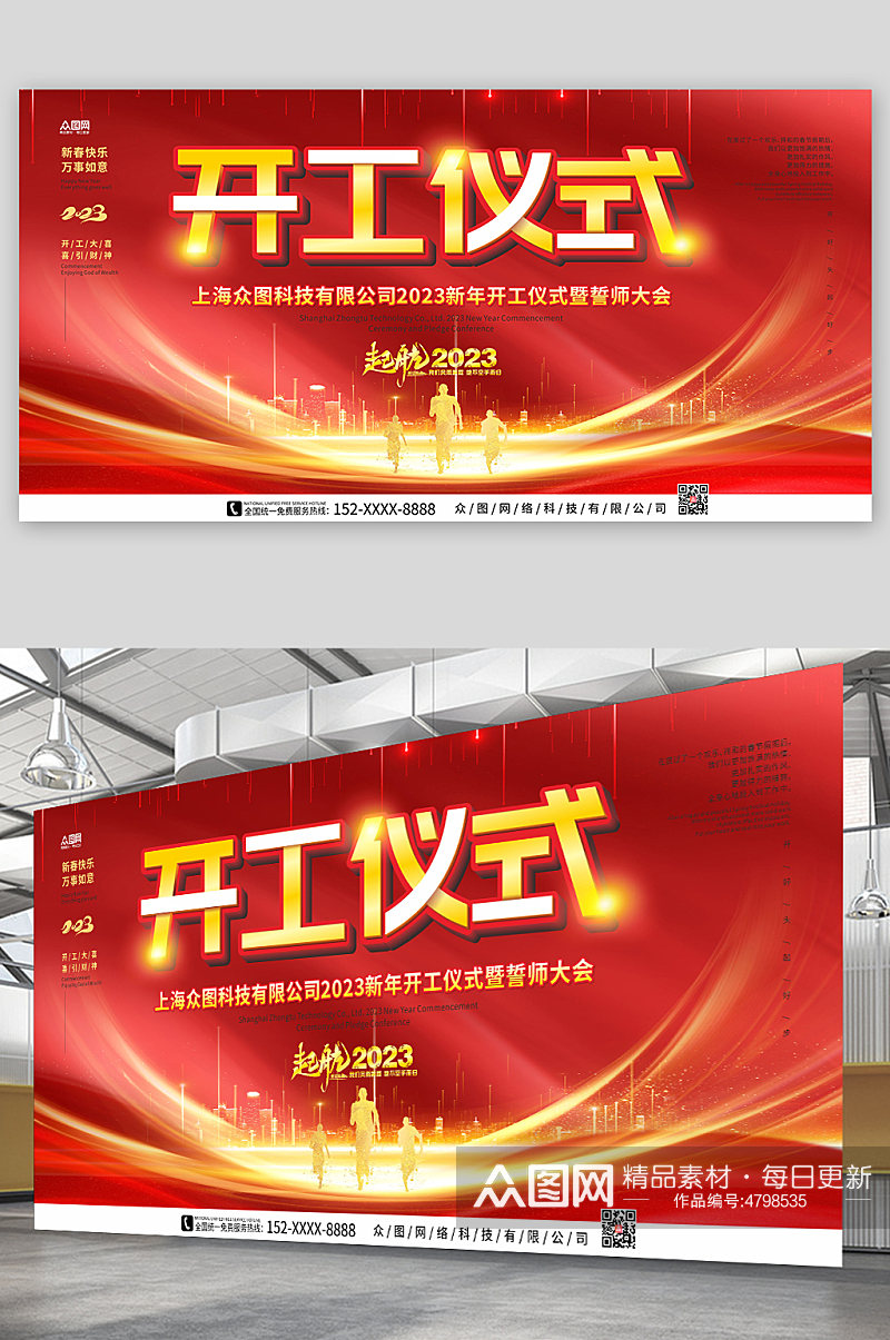 红色喜庆大气2023年开工仪式展板背景板素材