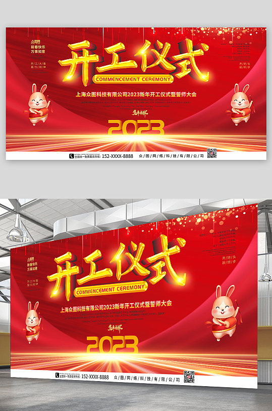 开工大吉2023年开工仪式展板背景板