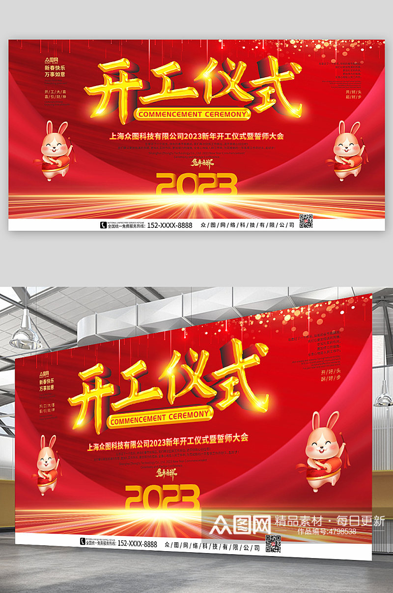 开工大吉2023年开工仪式展板背景板素材