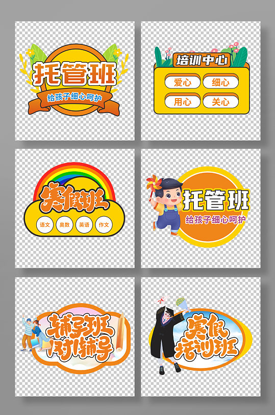 黃色卡通輔導(dǎo)班托管班培訓(xùn)班手舉牌