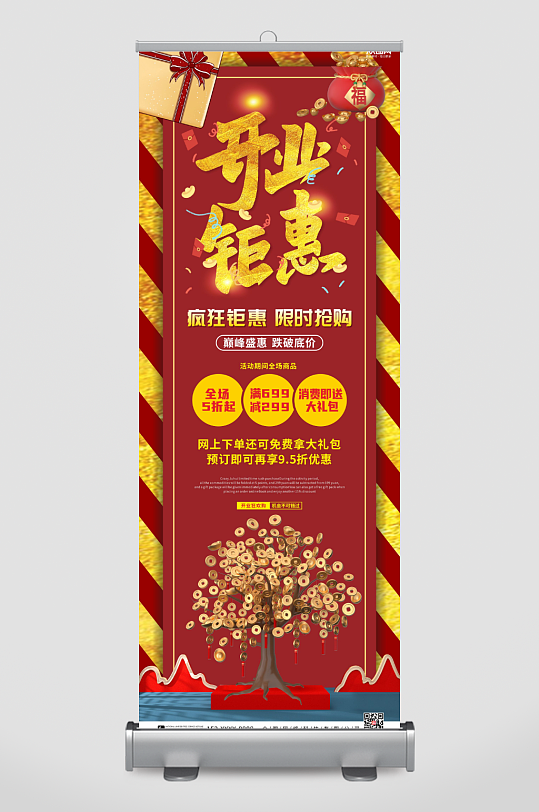 开业活动展架图片-开业活动展架设计素材-开业活动展架模板下载