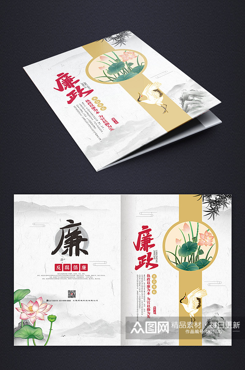 黑白中国风廉洁廉政文化画册封面素材