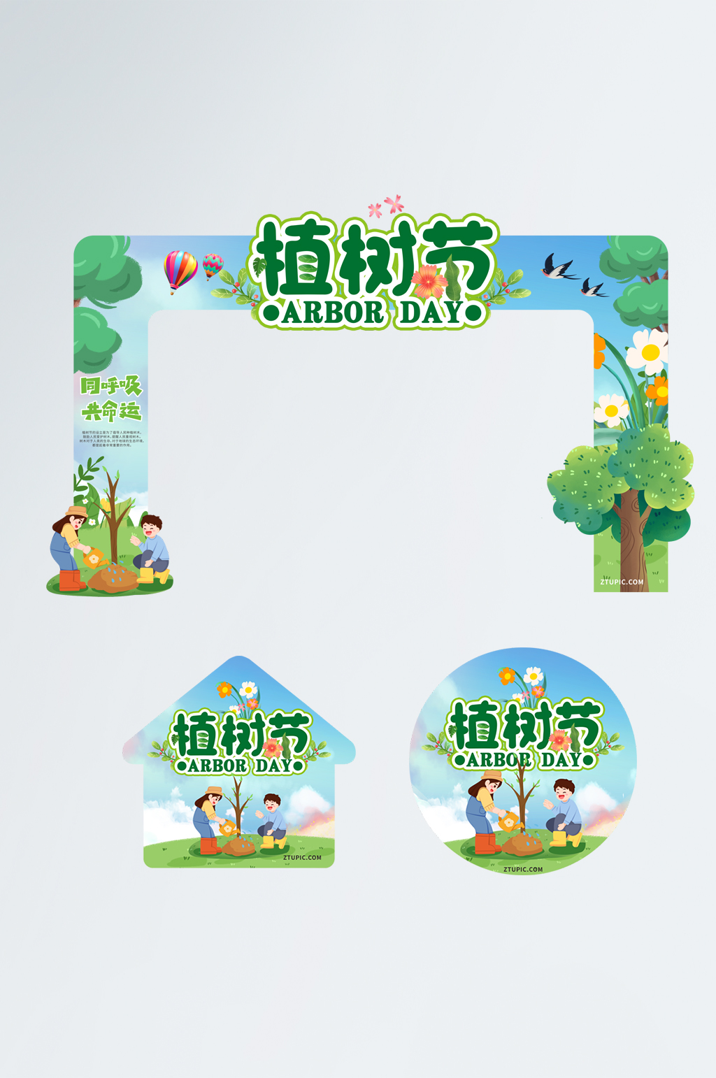 同呼吸共命运植树节门头美陈地贴设计素材