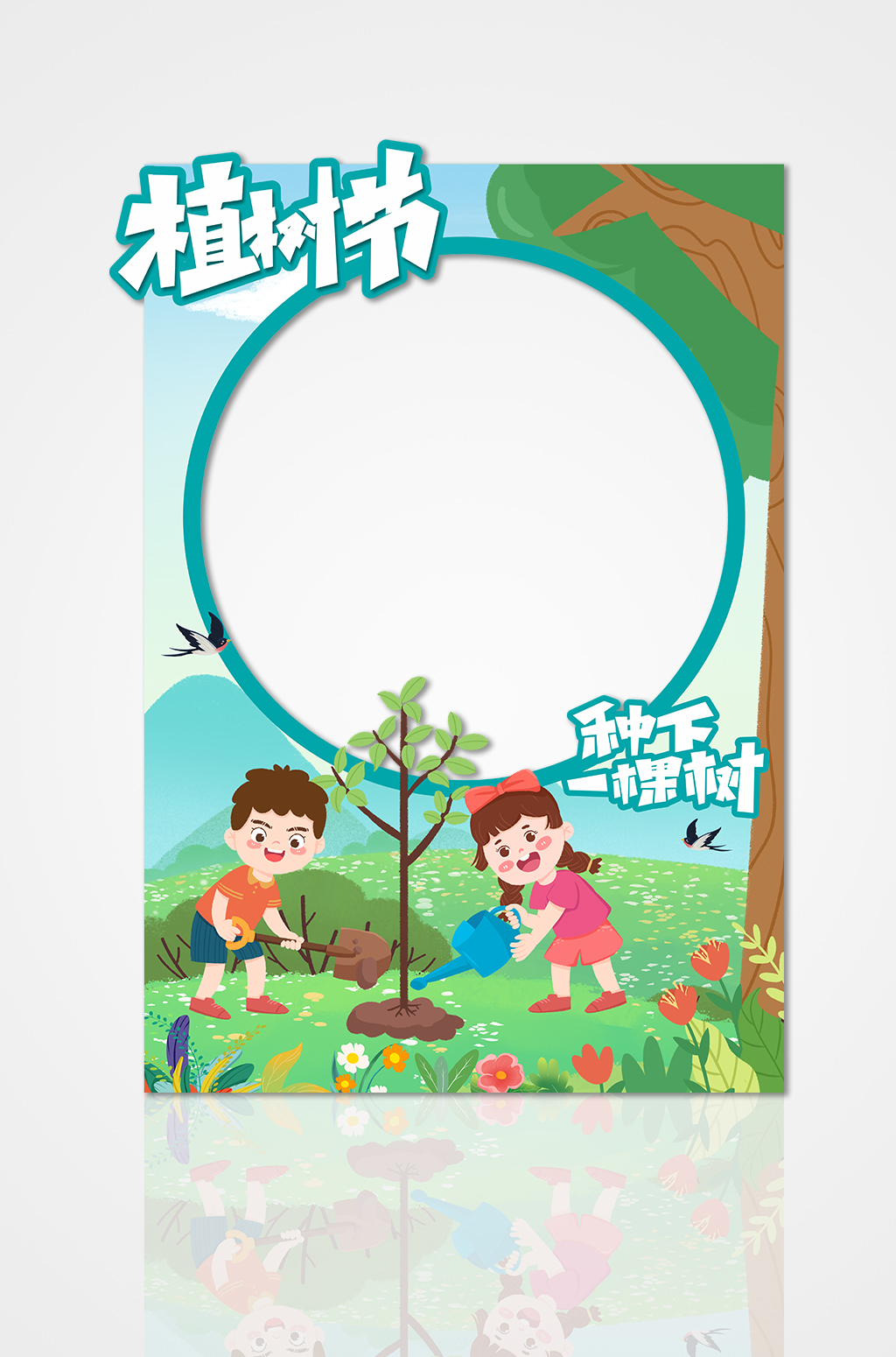 種下一棵樹植樹節(jié)拍照框美陳設(shè)計(jì)素材