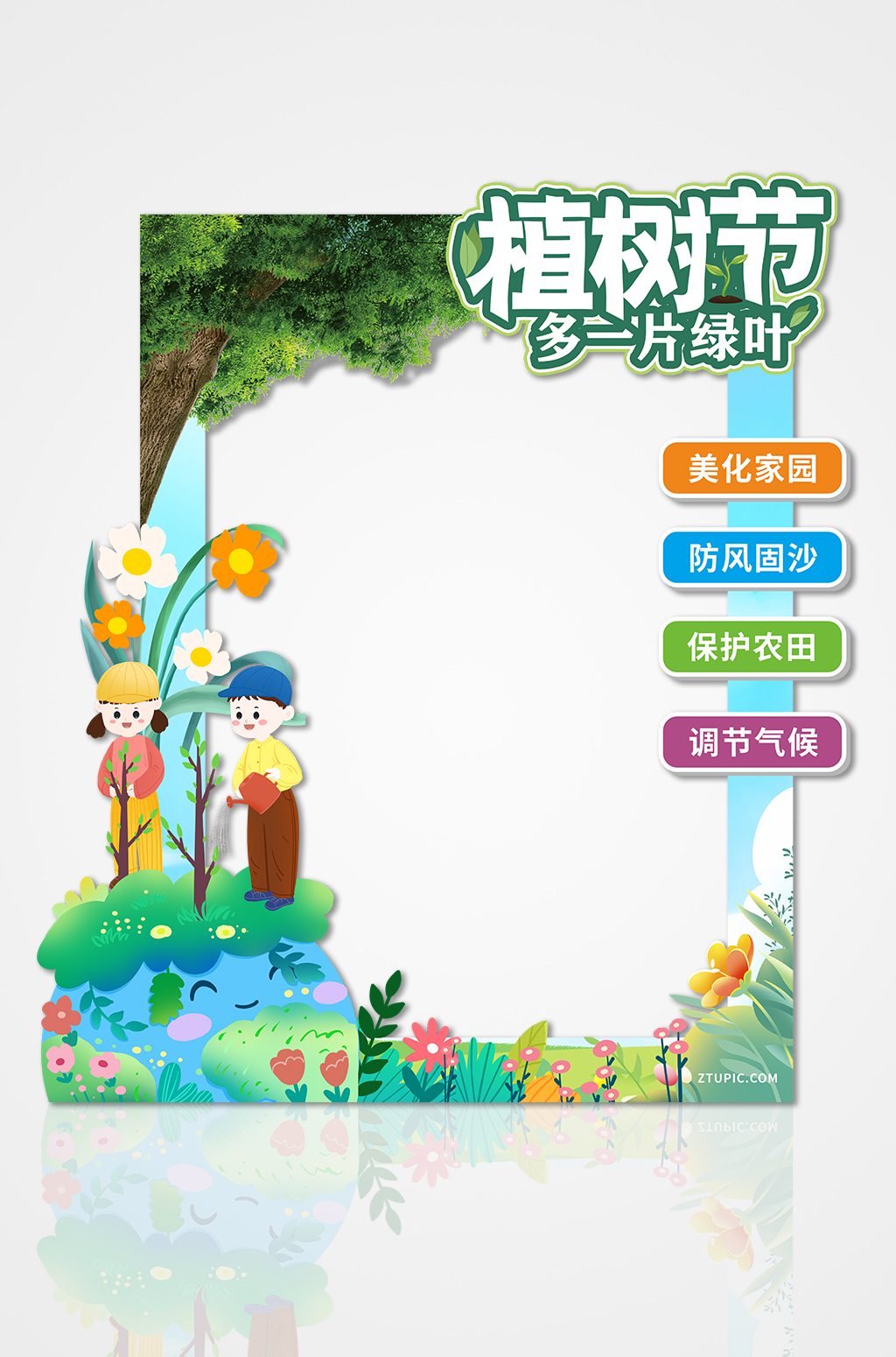 多一片绿叶植树节拍照框美陈设计素材