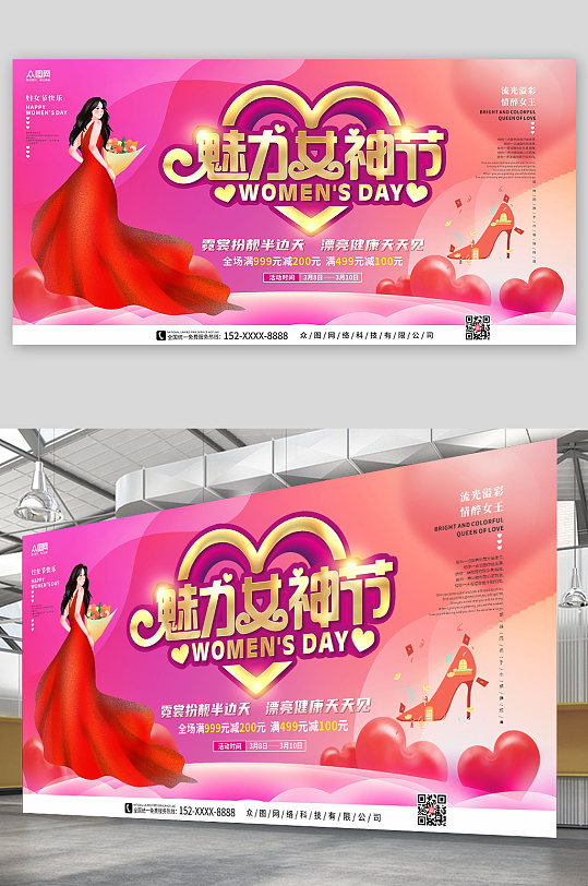 粉红色魅力女神节爱心女神节商场促销展板
