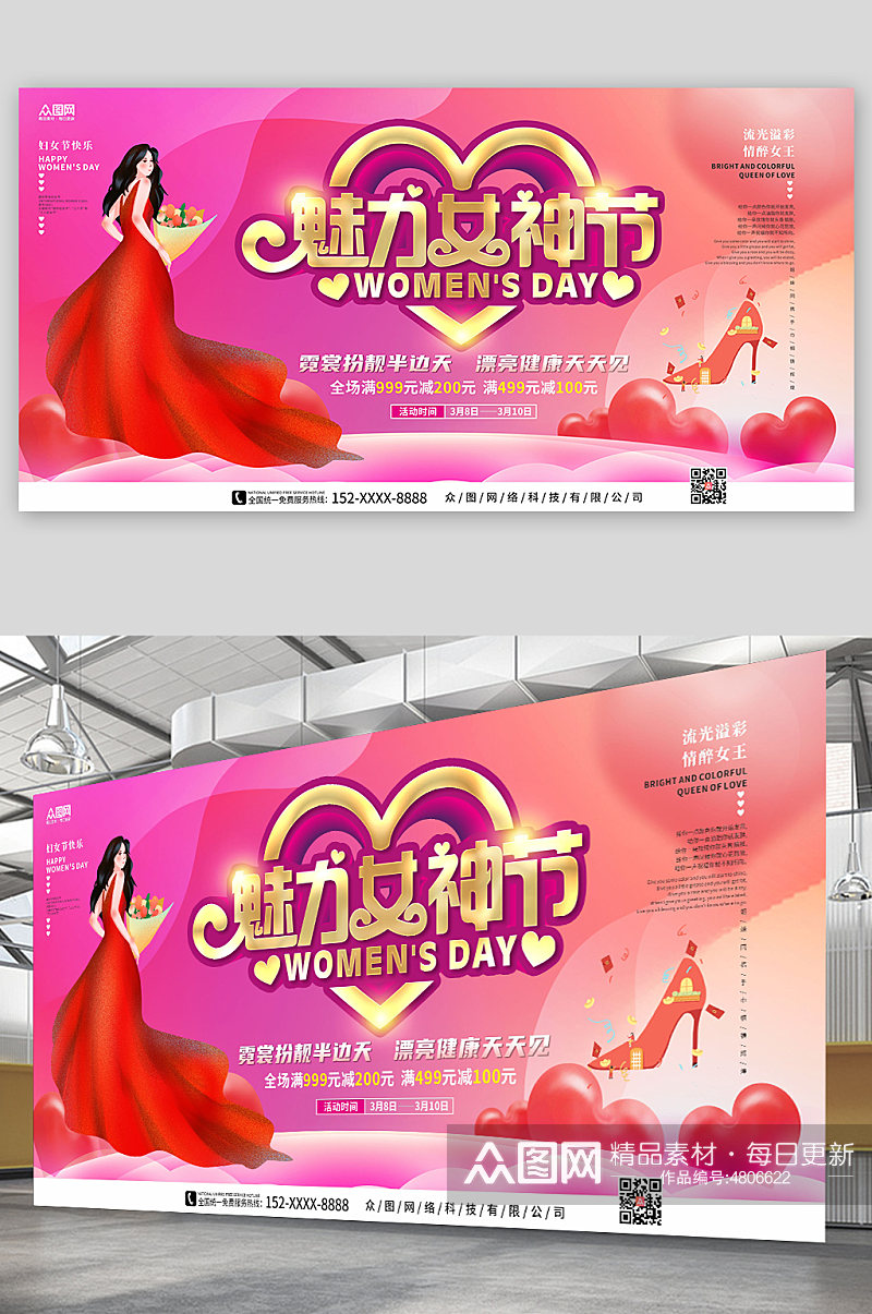 粉红色魅力女神节爱心女神节商场促销展板素材