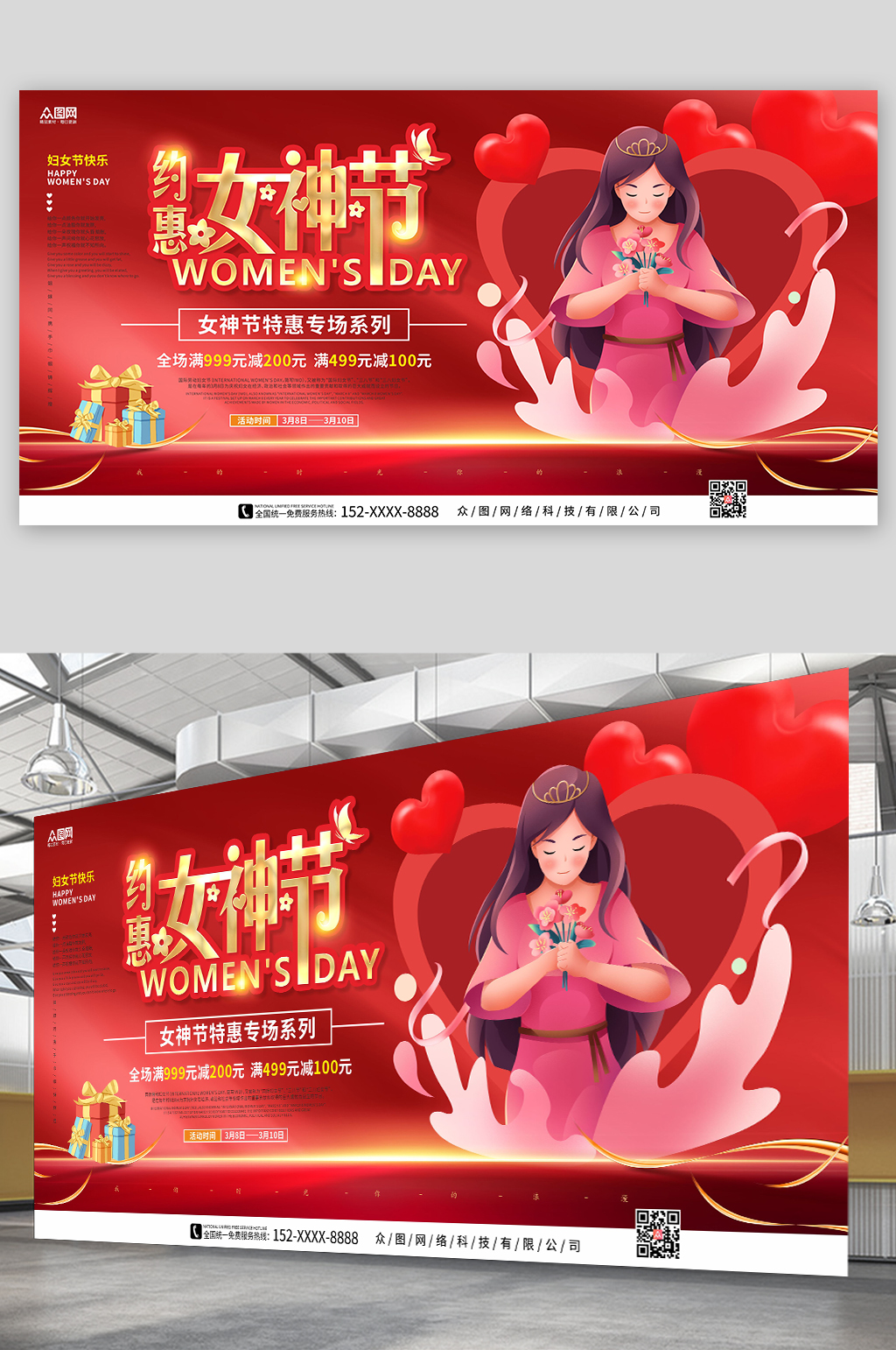 红色热烈风女神节商场促销展板素材