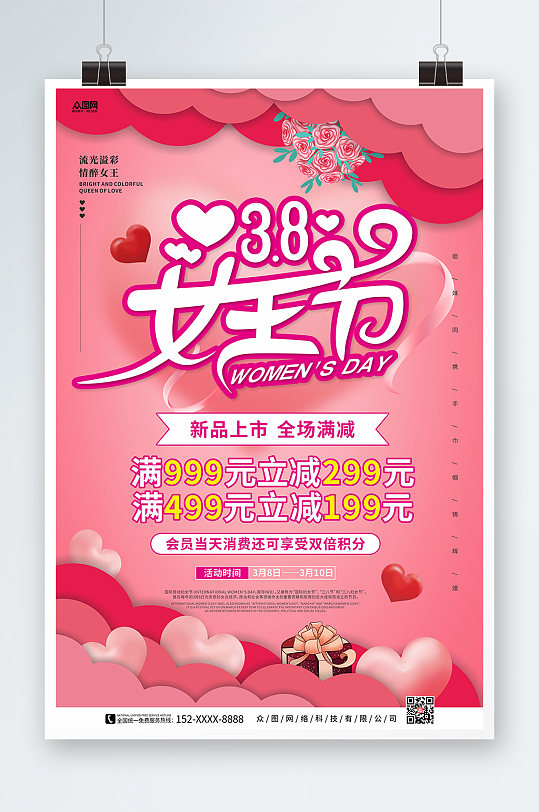 粉红色甜美风女神节商场活动促销海报