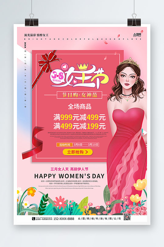 三月女人天女神节商场活动促销海报