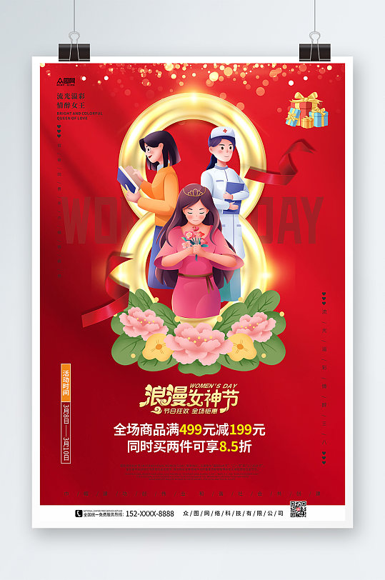 红色女神节商场活动促销海报