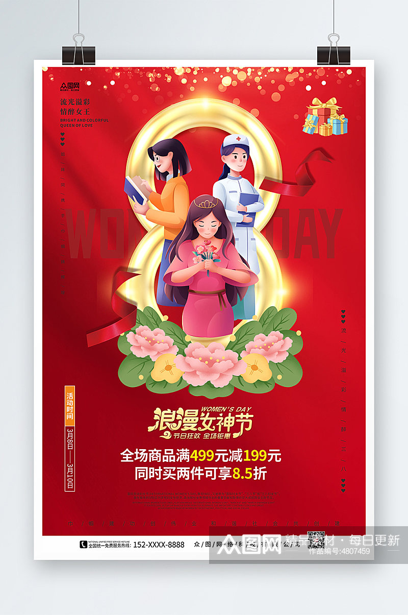 红色女神节商场活动促销海报素材