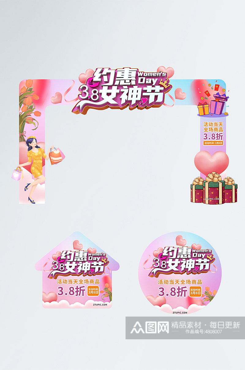 约惠女神节购物女神节商场促销拱门地贴素材