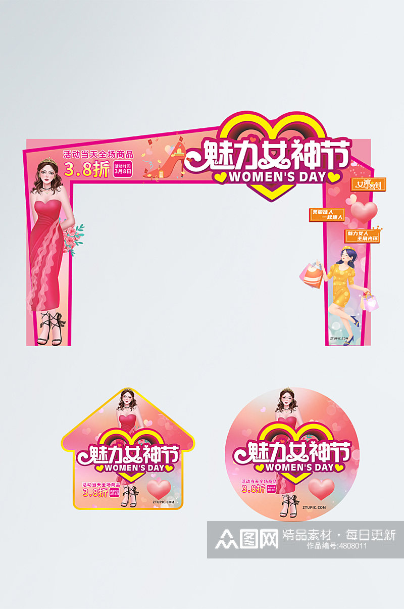 粉红色系女神节商场促销拱门地贴素材