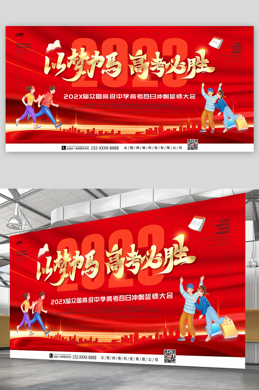 以夢(mèng)為馬高考學(xué)校百日誓師大會(huì)背景展板素材