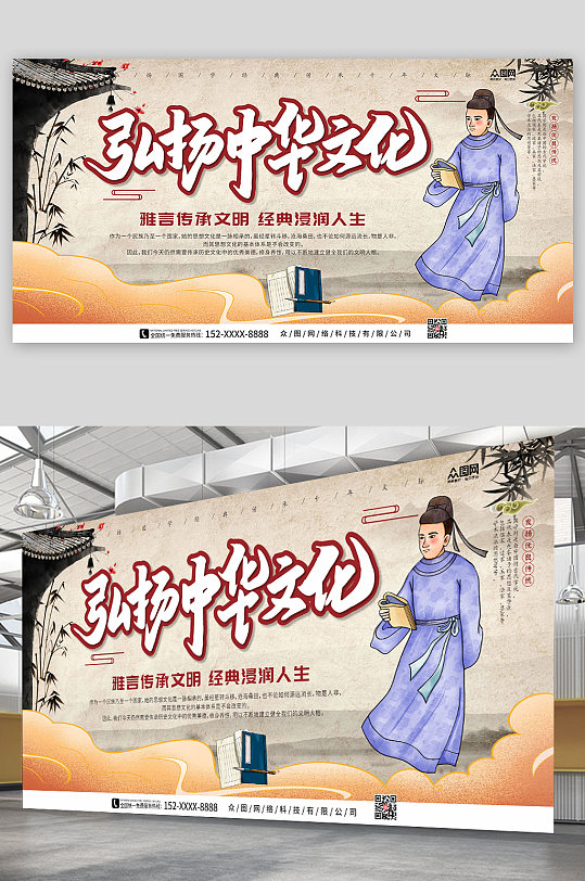 弘扬中华文化中国风国学传统文化宣传展板