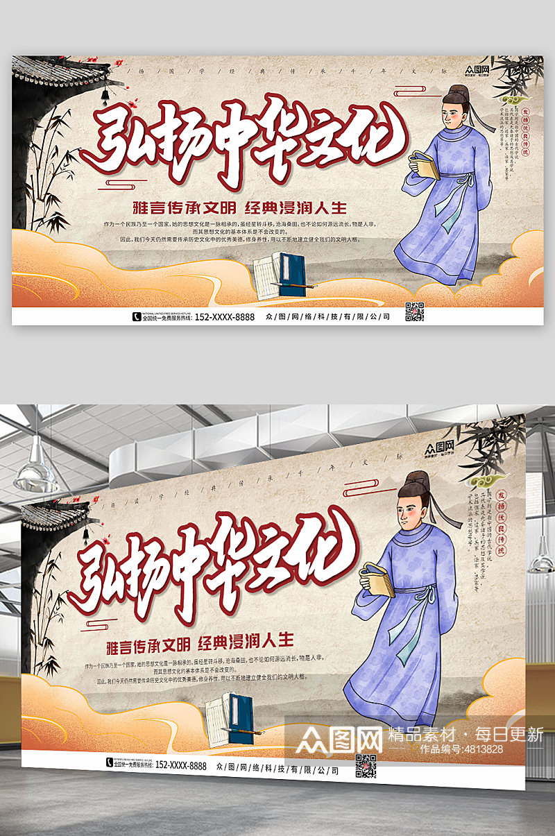 弘扬中华文化中国风国学传统文化宣传展板素材