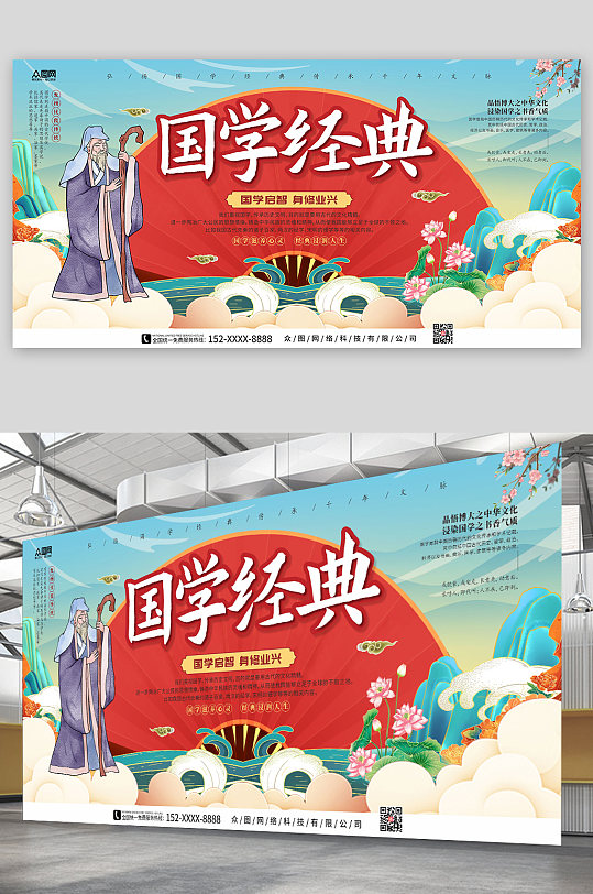 国学经典中国风国学传统文化宣传展板