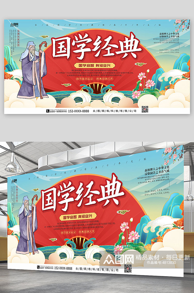 国学经典中国风国学传统文化宣传展板素材